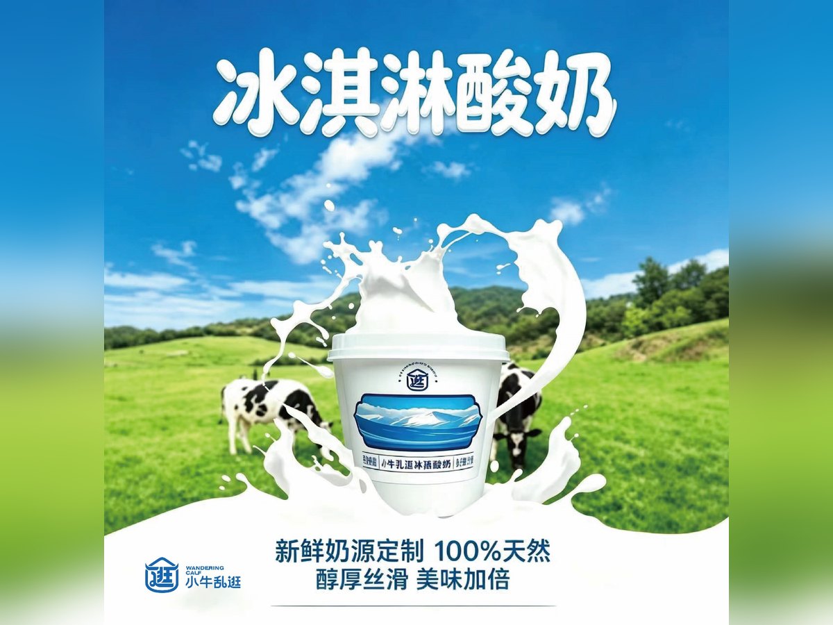 小牛乱逛冰淇淋酸奶，杯装，净含量 150 克