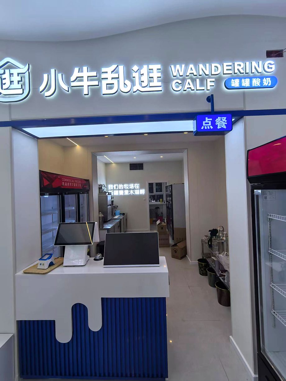 小牛乱逛门店门头实拍：「罐罐酸奶」品类标识与「点餐」标识，招牌标语「我们的牧场在　新疆赛里木湖畔」