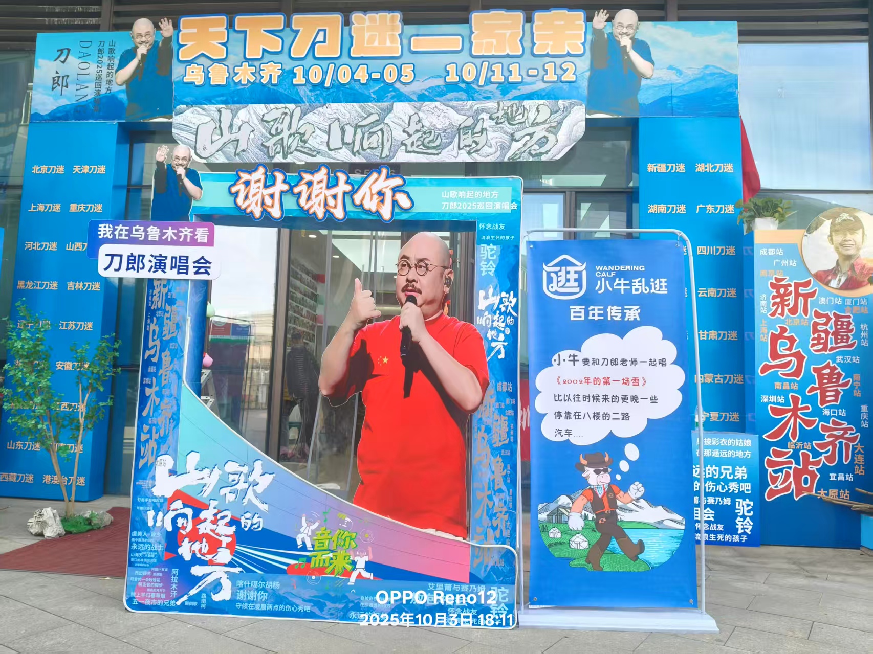 刀迷驿站外的应援门头，列出各地刀迷会名字