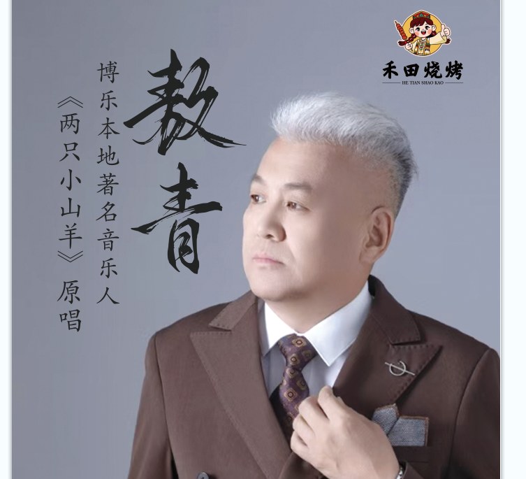博乐"禾田烧烤"：延续和田老师傅的手艺，做"淳朴"和"实在"的新疆菜