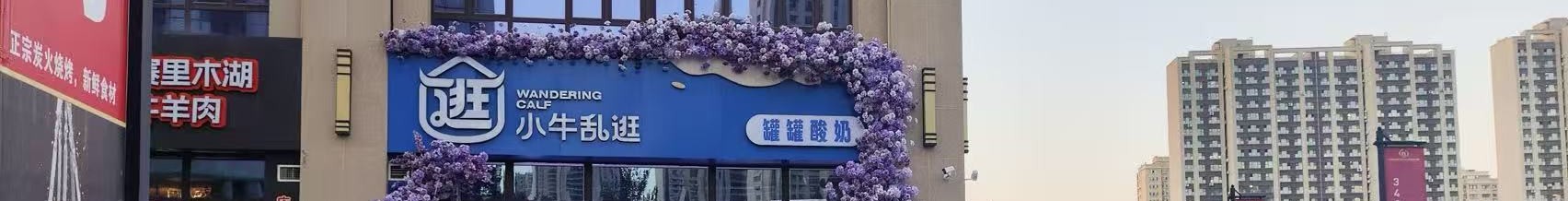 新发商业广场 1 栋 A109，紫花墙下的蓝色门头与“罐罐酸奶”白牌