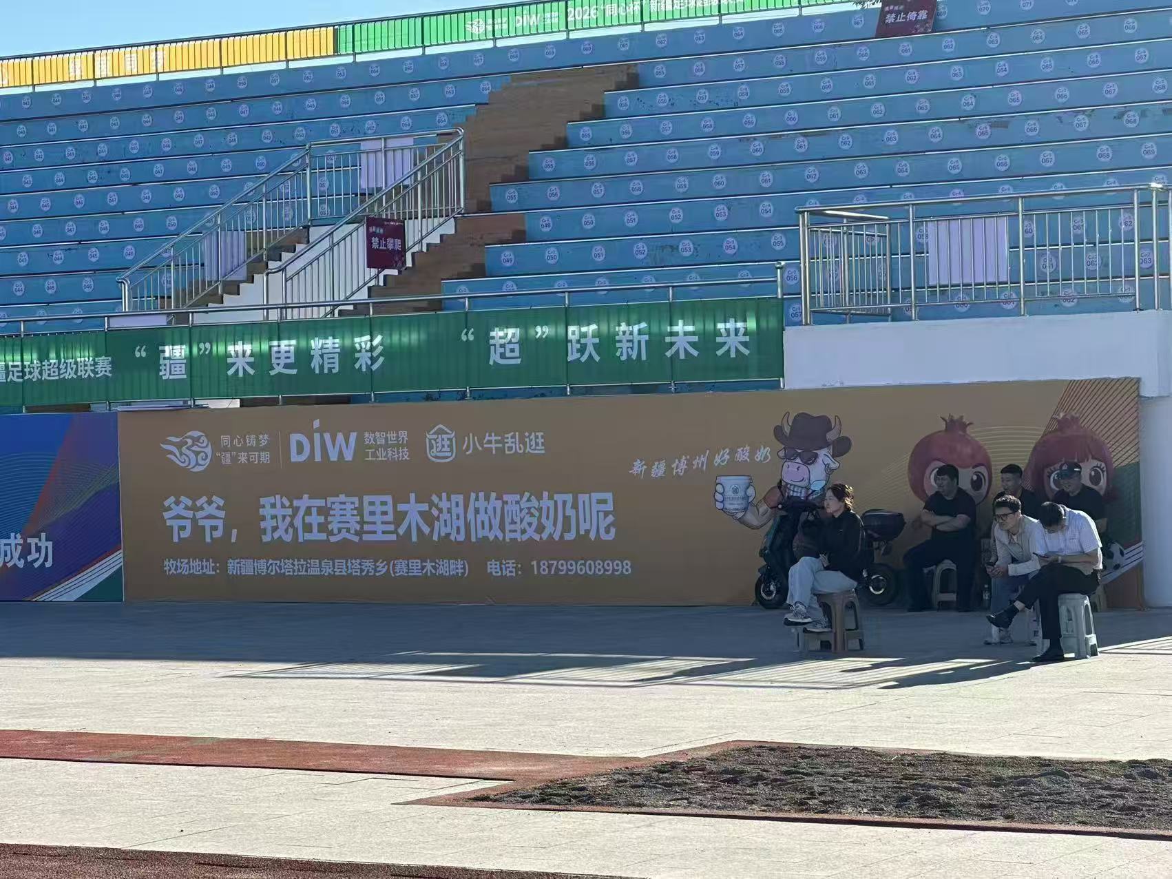 疆超联赛博州主场看台广告牌，另一角度