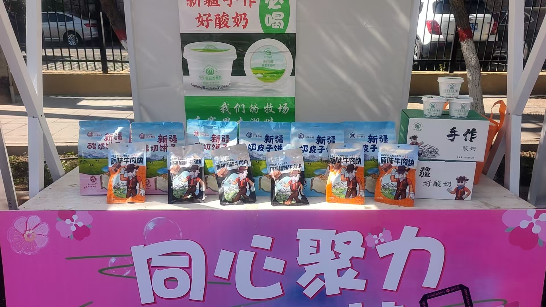 小牛乱逛展位上的酸奶饼子、奶皮子饼与牛肉块