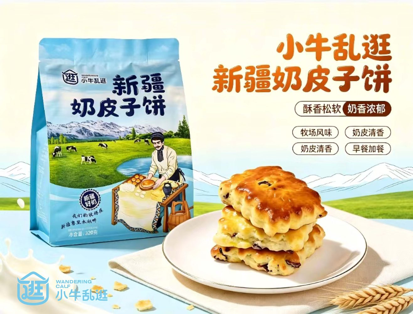 新疆奶皮子饼 320 克袋装，旁边是掰开的奶皮子饼