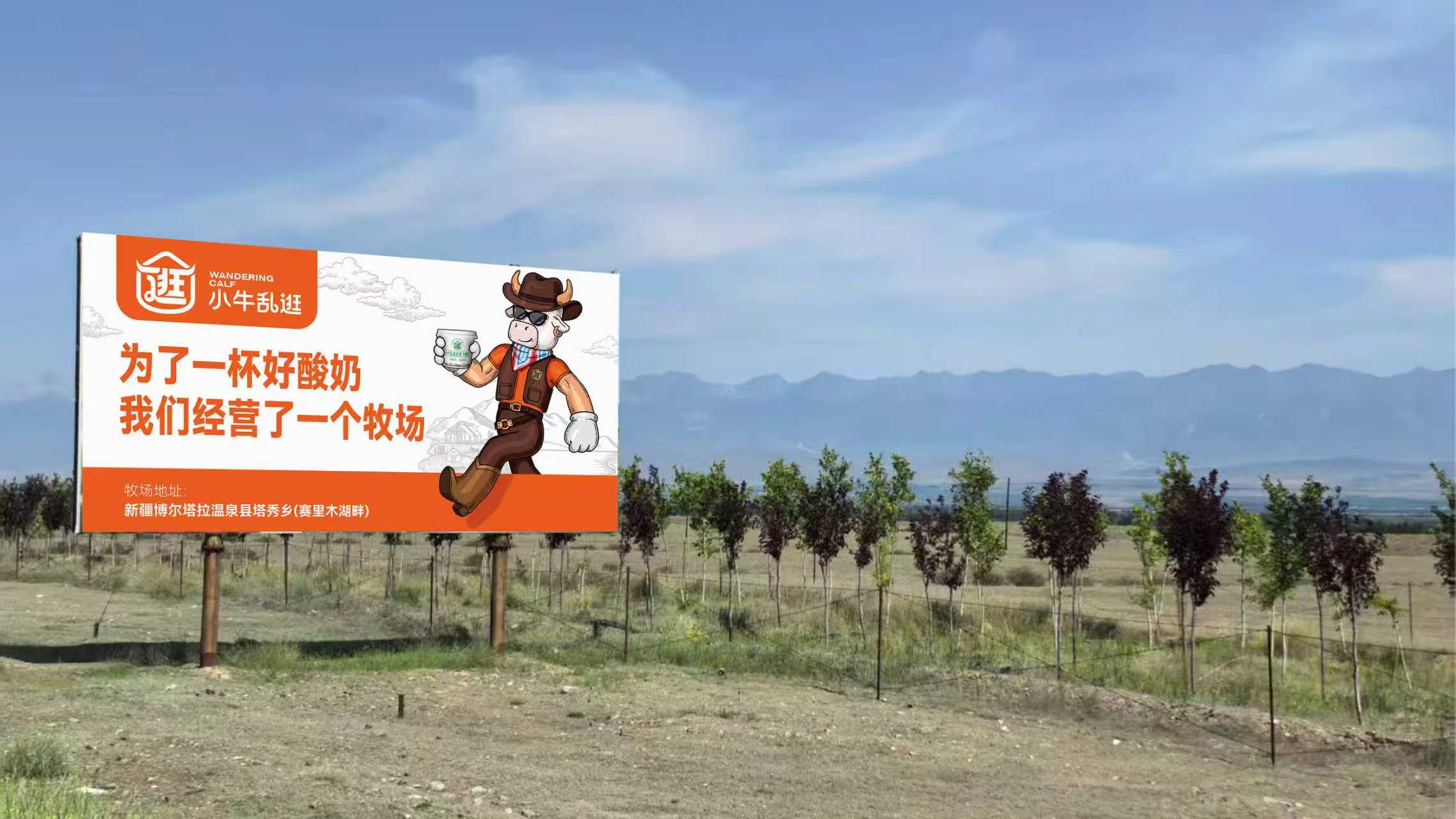 牧场广告牌上写着："为了一杯好酸奶，我们经营了一个牧场。"